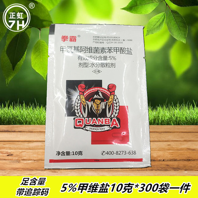 5%甲氨基阿維菌素苯甲酸鹽 果樹蔬菜鑽心蟲菜蛾夜蛾玉米螟 殺蟲劑