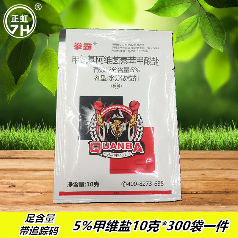 5%甲氨基阿維菌素苯甲酸鹽 果樹蔬菜鑽心蟲菜蛾夜蛾玉米螟 殺蟲劑