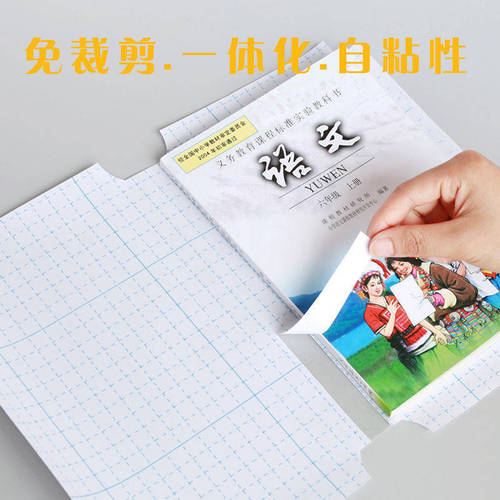 Transparent integrated self-adhesive book cover without cutting, sandpaper waterproof book skin paper 16K/A4 for primary and secondary school students