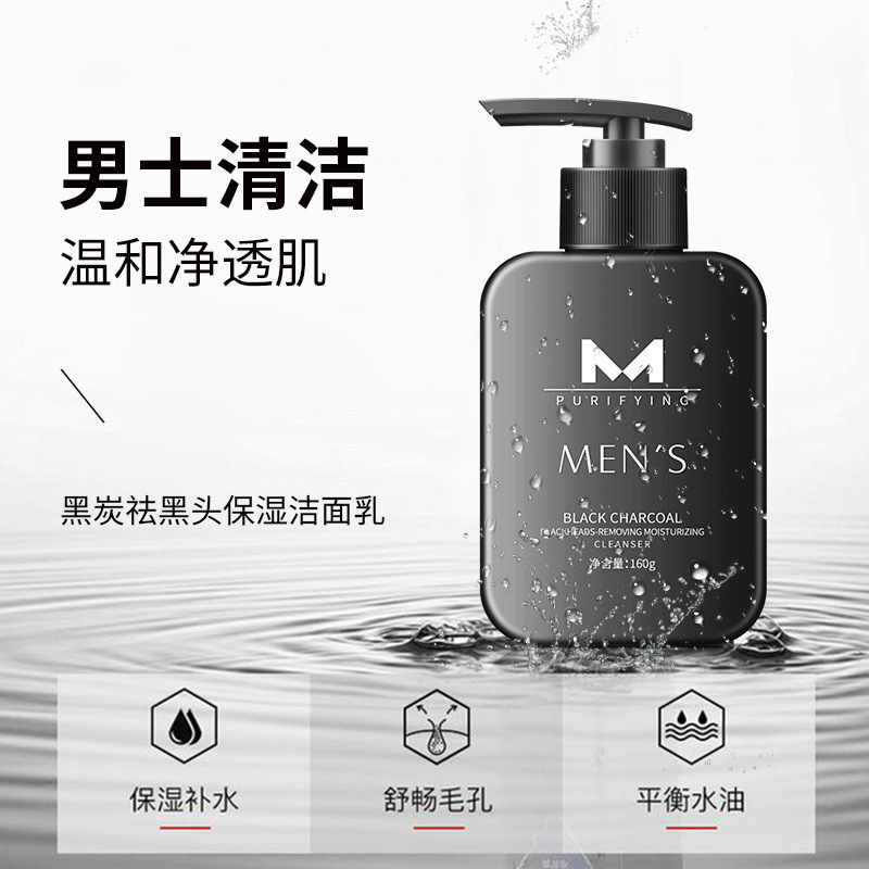 爱克仕黑炭祛黑头保湿男士洁面乳控油补水清洁毛孔洗面奶护肤品