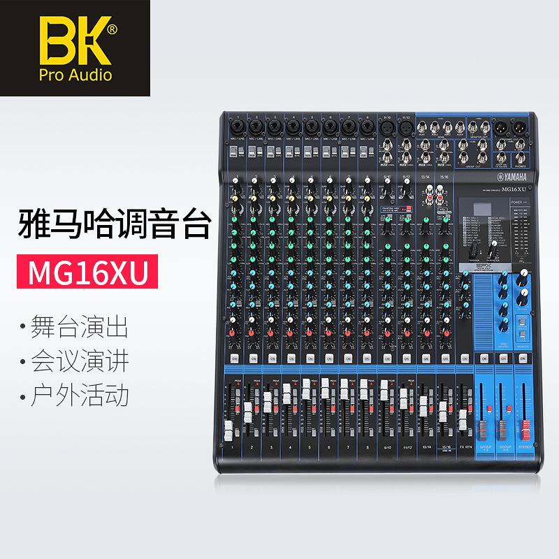 原装正品雅马哈16路带效果调音台户外演出婚庆专用调音台设备|ru