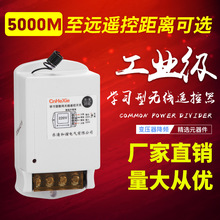 水泵无线遥控开关220V 家用插座灯具水泵电机远距离可穿墙遥控器