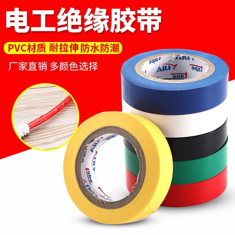 批发PVC电工绝缘胶带 防水防潮单面黑色胶带 耐寒黑色电工胶带