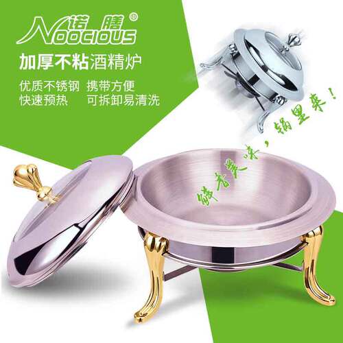Factory direct supply Nuoshan brand alcohol hot pot, alcohol stove, stainless steel hot pot, dry pot