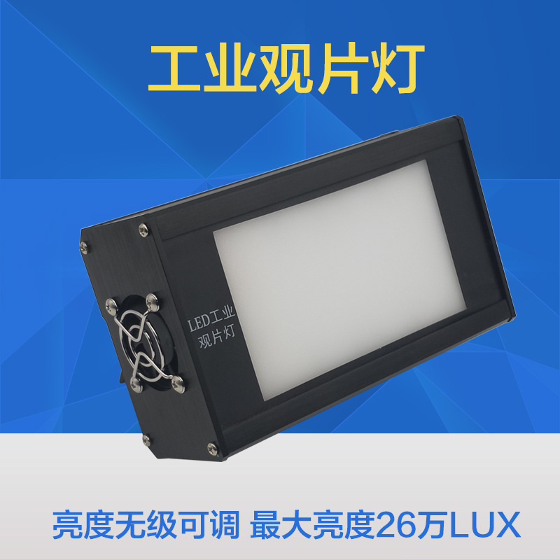 LED26W观片灯 便携式工业X射线胶片观片灯