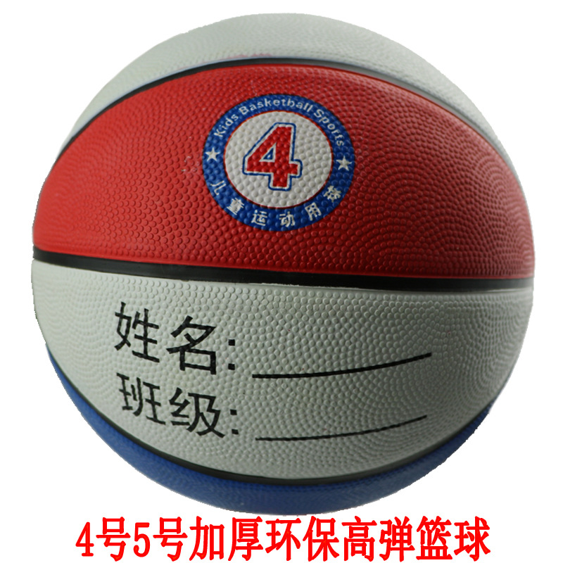 批发定制橡胶深沟加厚篮球少儿4号儿童幼儿园5号小学生高弹小蓝球|ms