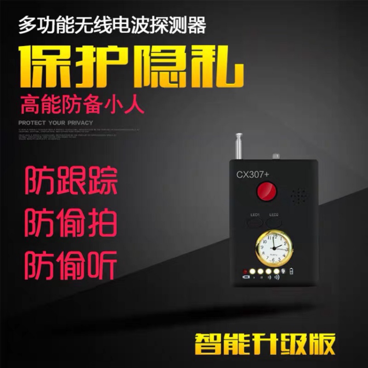 307无线信号探测器厂家直供