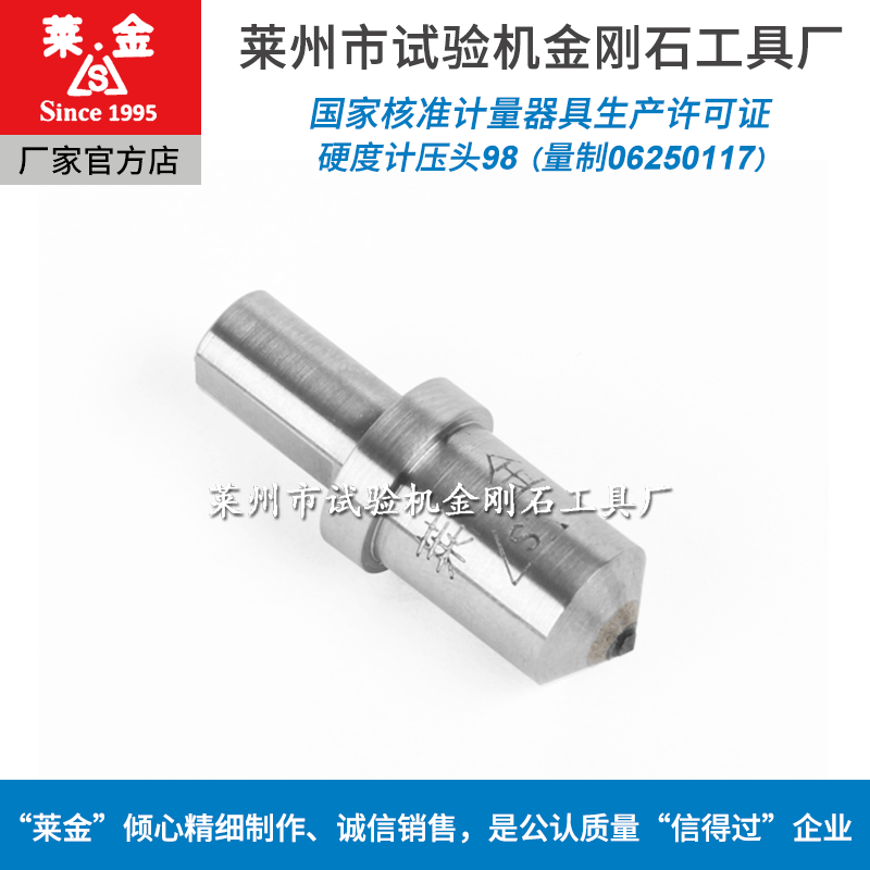 金刚石压头生产厂家 25年生产厂商 金刚石压头计量生产许可证单位