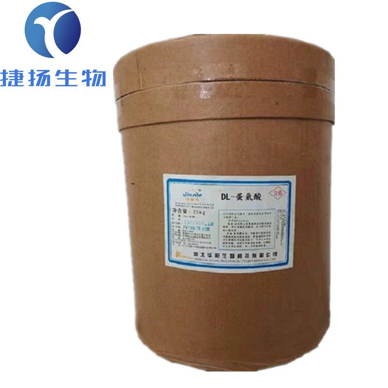 批发供应 食品级 DL-蛋氨酸 营养强化剂 DL-甲硫氨酸 欢迎订购
