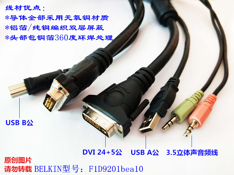 F1D9201bea10 DVI线 DVI24+5公线 带USB打印线/DC3.5音频线 3.0米