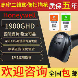 Honeywell霍尼韦尔1900GHD/GSR有线二维条码扫描枪条形机器扫码枪