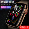 适用苹果iWatchS7 6/5SE全屏水凝膜手表膜watch34钢化膜tpu软贴膜|ms