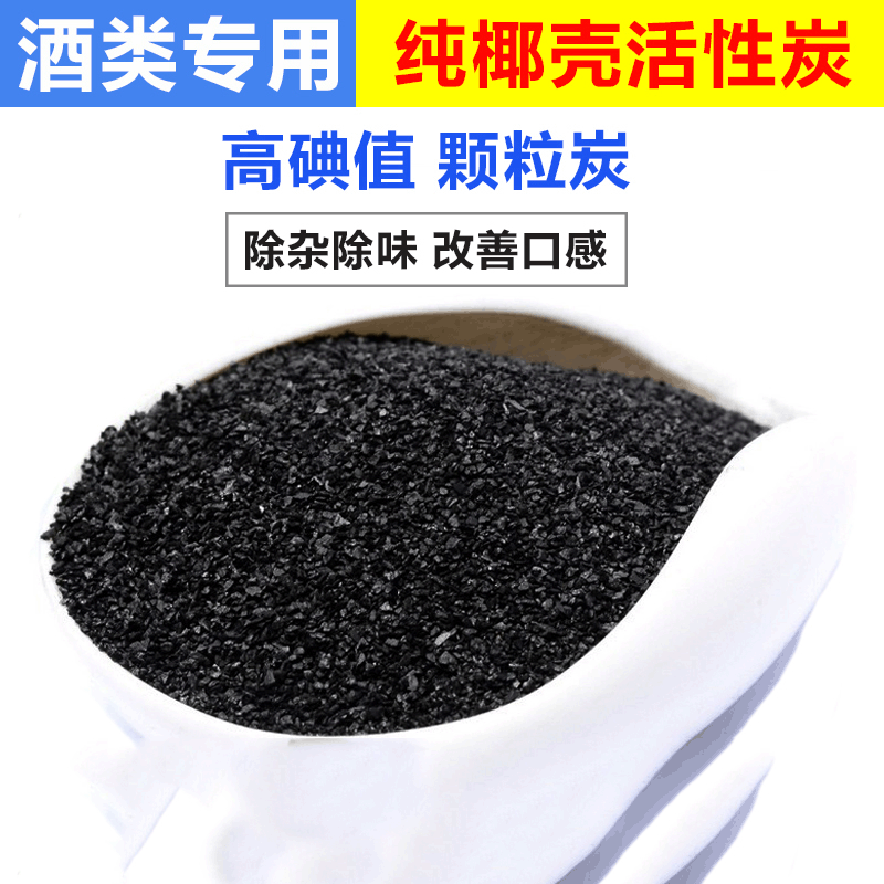 绿林白酒过滤酒用椰壳饮用水颗粒活性炭厂家批发活性碳椰壳1-2