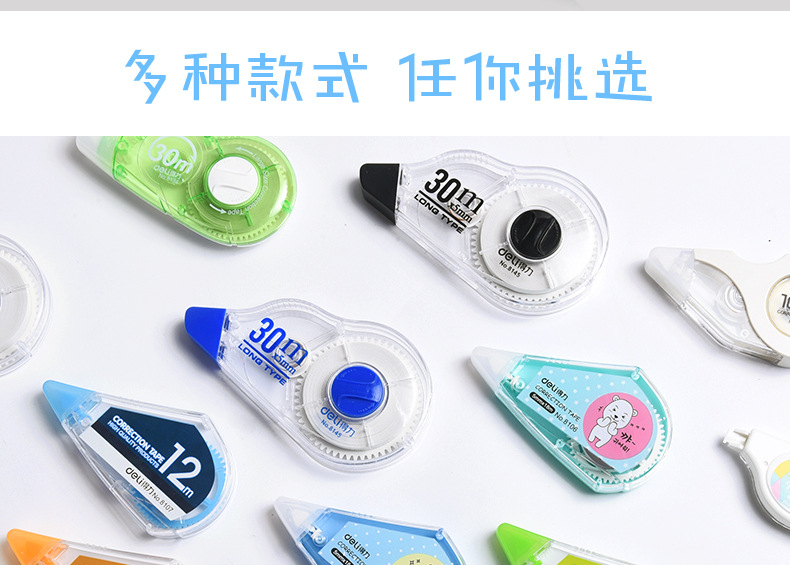 超大容量修正带40米,修正带怎么修,普乐士修正带(第5页)_大山谷图库
