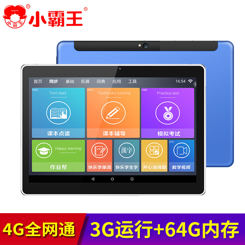 小霸王KX20全网通4G学习机平板电脑小学初中高中课本同步点读机|ms
