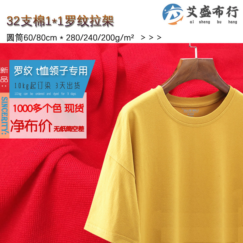 1000色现货 1×1罗纹袖口领口布料全棉 1*1罗纹布纯棉螺纹面料