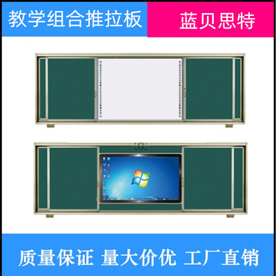 蓝贝思特推拉黑板四块装推拉书写绿板教学一体机电子白板组合黑板|ru