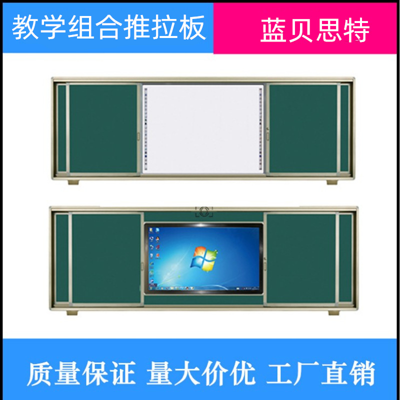 蓝贝思特推拉黑板四块装推拉书写绿板教学一体机电子白板组合黑板|ru