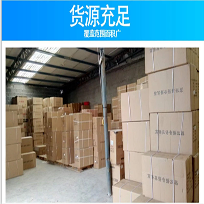 货源充足.jpg