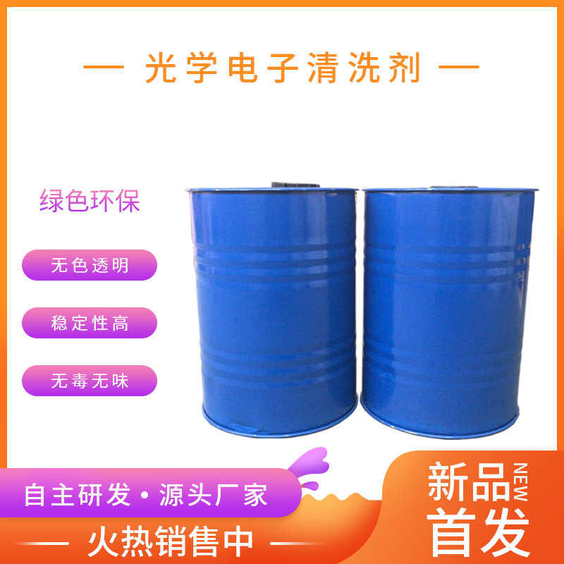 电子氟化液 数据中心沉浸式 功率器件沉浸式冷却液 沸点110°C