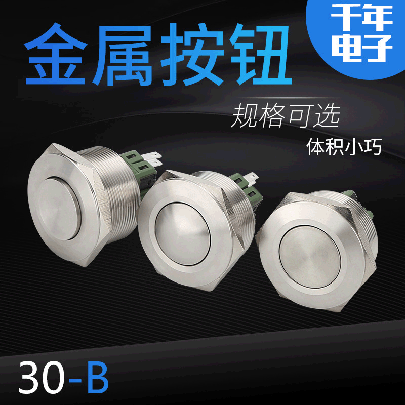 厂家直销,QN30-B自复式自锁式,无灯圆形金属按钮开关