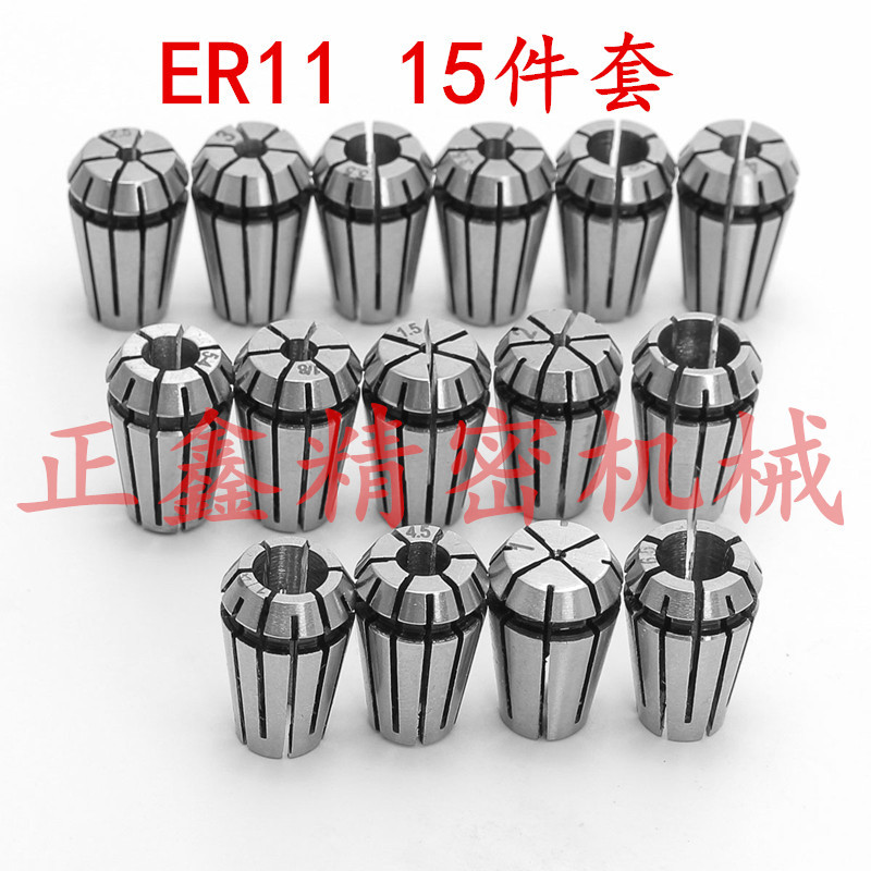 ER11 15PCS_副本