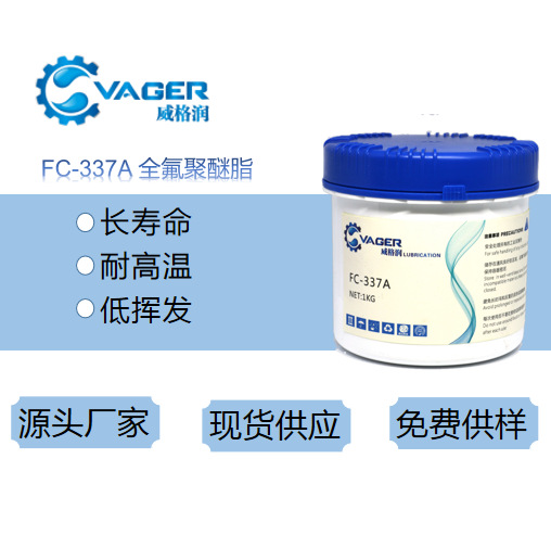 VAGER FC-338B氟素氟脂 全氟聚醚脂 高温润滑脂 模具顶针高温白油