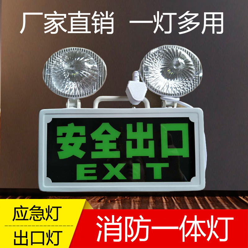 消防一体灯应急灯LED应急照明灯双头疏散出口应急灯|ru