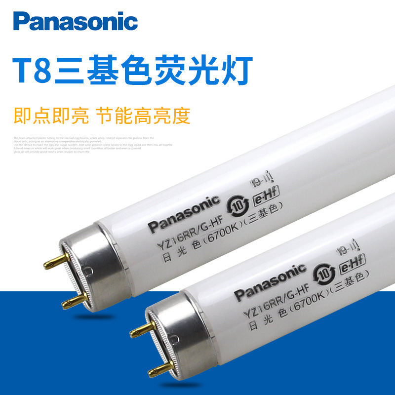 파나소닉 YZ16RR/G-HF 고주파 3 색 직선 튜브 형광 튜브 T8 공장 일광 조명 튜브