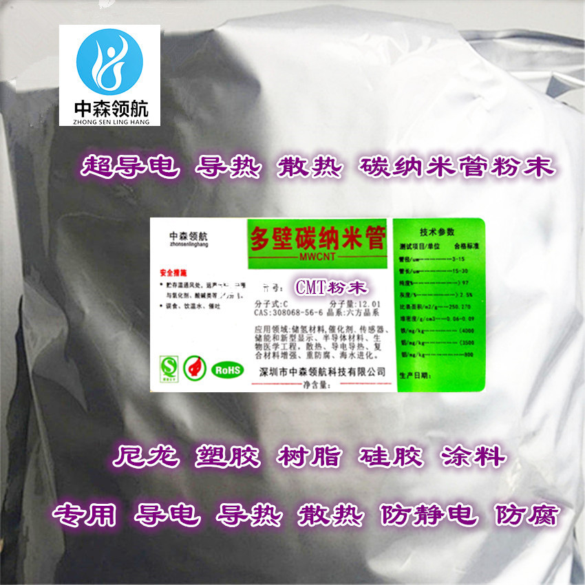 导电碳nm管 导电散热材料增强改性 多壁碳nm管