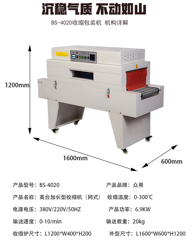 众用牌 BS-4020L高台加长型热收缩机 塑封热收缩膜包装机 热缩机详情11