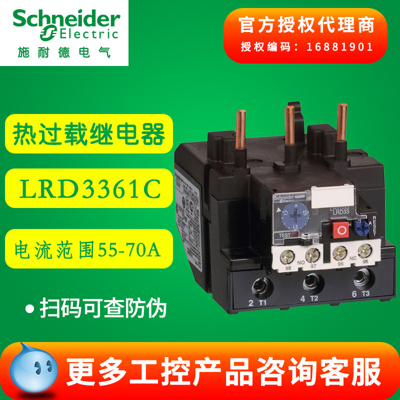 施耐德TeSys LRD(国产)热过载继电器 LRD3361C/LRD3363C/LRD3365C|ru