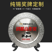 锡盘纪念盘纯锡奖牌公司表彰校庆同学会周年庆典退休盘厂家直销
