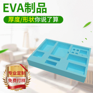 厂家专业定制eva包装内衬 各种工具eva内托 防震包装内衬