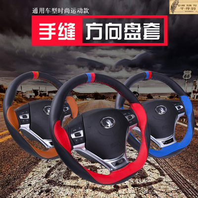手缝方向盘套拼色运动款四季通用超纤皮汽车把套防滑耐磨厂家直销
