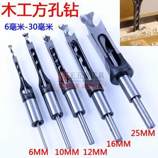Woodworking Square Hole Drill Bit Square Tenon Drill Square Eye Drill Core Salad Drill Bit Woodworking Hole Opener Square Tenon Machine Drill Bit Promotion