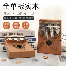 牌加工17音卡林巴琴拇指琴手指琴初学者入门钢琴kalimba