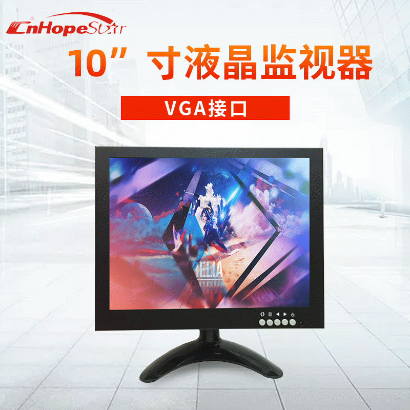 10寸液晶监视器 铁壳高清屏 视频显示监控屏幕 HDMI/VGA接口