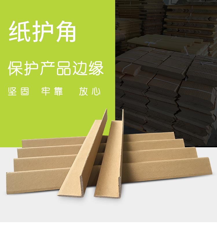 纸护角10