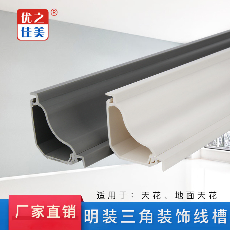 Youzhijia Meitian pvc Ming Zhuang Walking trough right angle Corner Trunking video Monitor engineering Trunking
