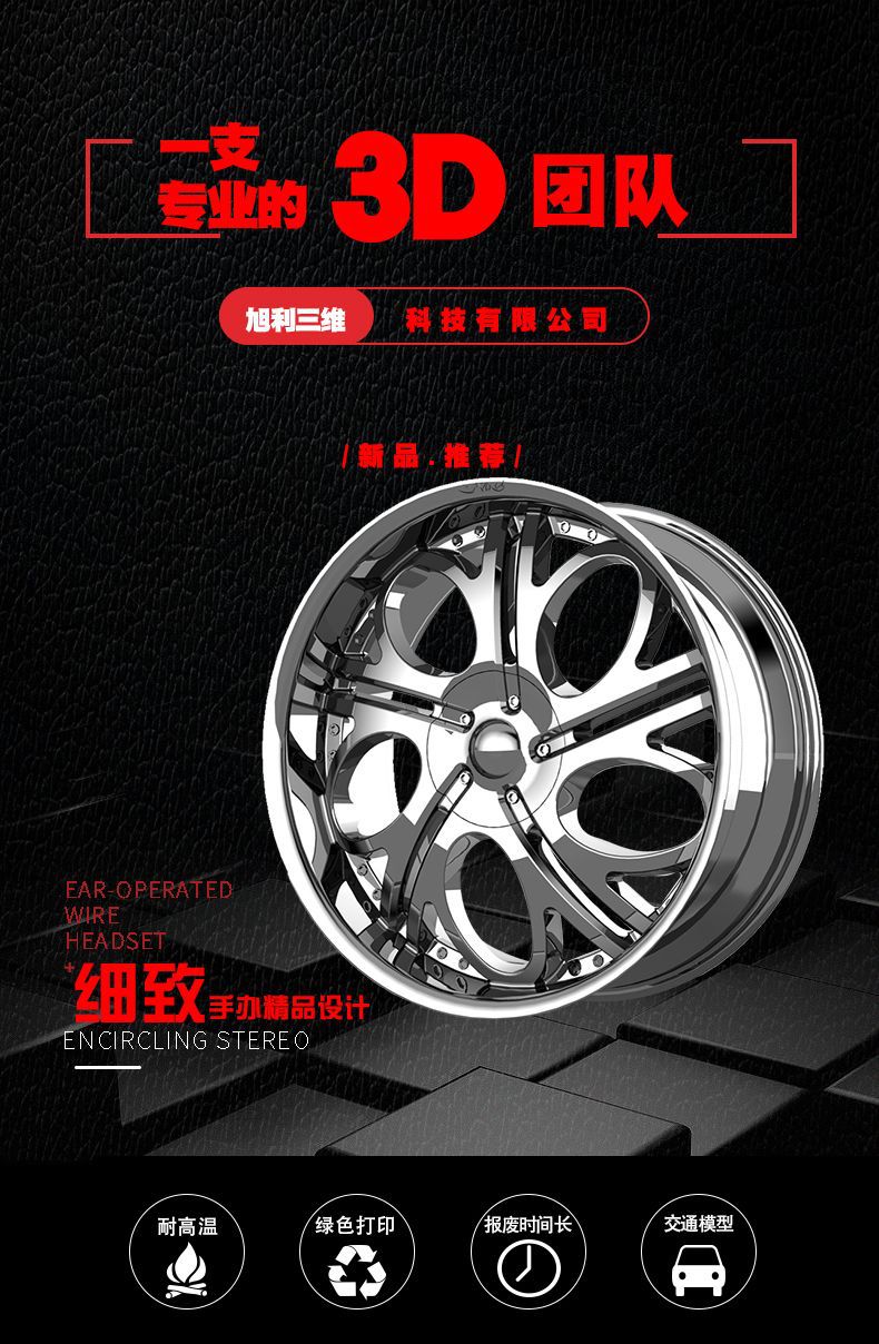 3D打印轮毂_01.jpg