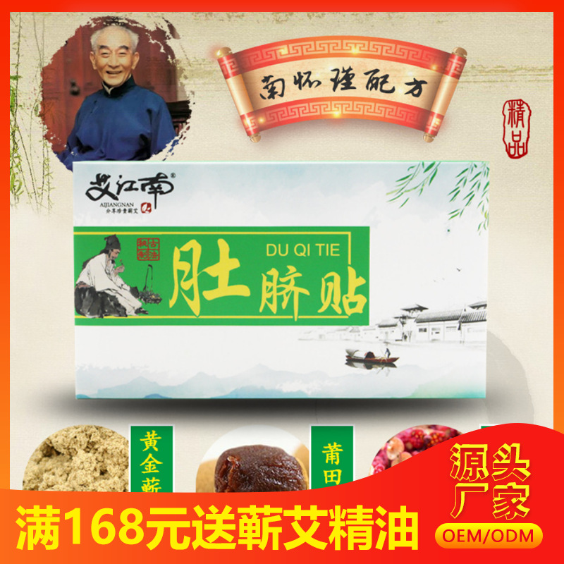 南怀瑾肚脐贴 南师艾脐贴 温灸贴 艾灸馆家用 养生会所厂家定制|ms