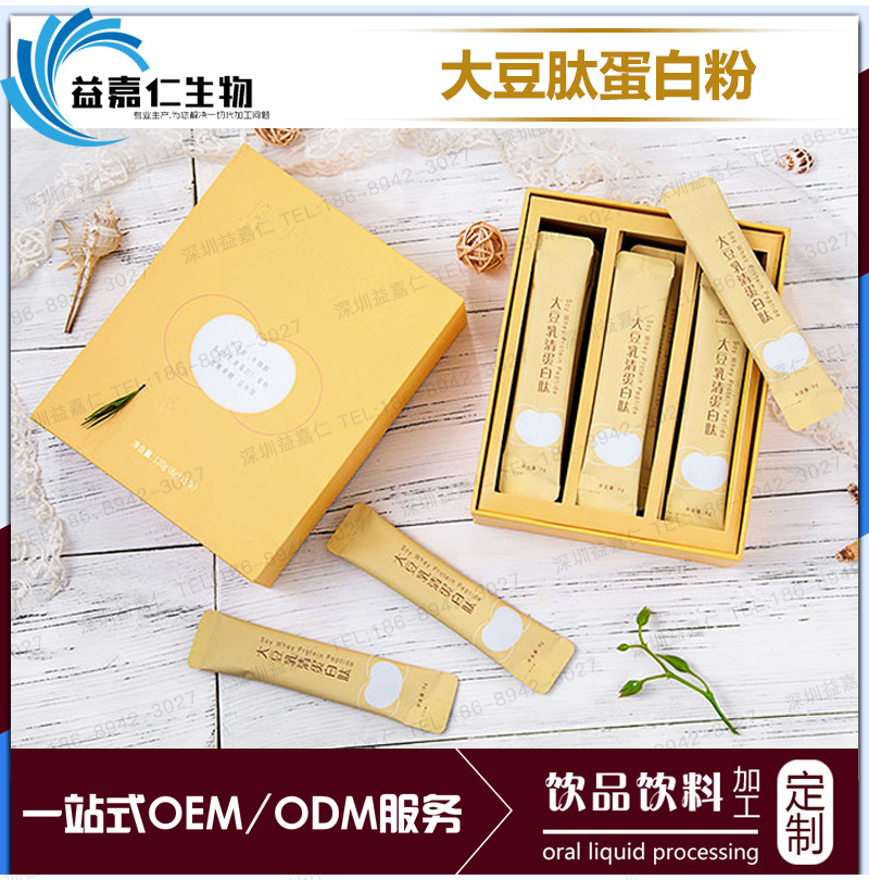 深圳饮料代工厂 大豆肽蛋白粉代加工大豆低聚肽乳清蛋白固体饮料