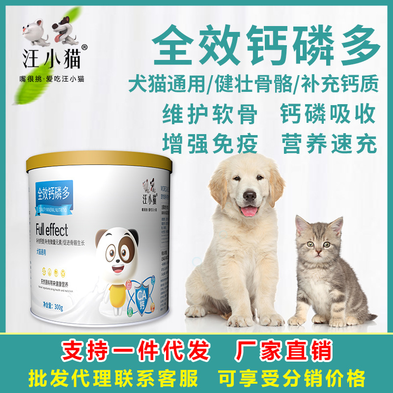 汪小猫壮骨钙磷多300g宠物狗狗钙粉补钙幼犬成犬猫咪孕期营养补钙