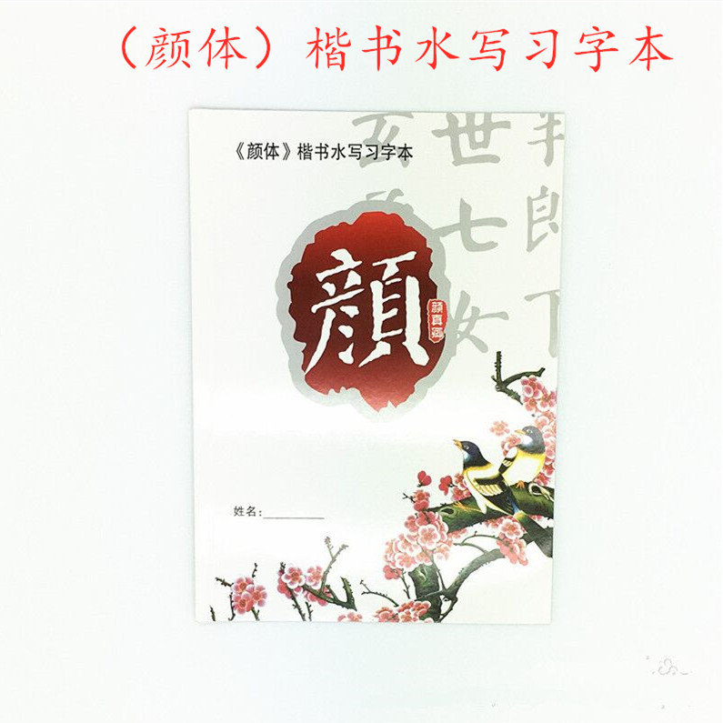 Factory direct sales of four optional regular script Yan Zhaoliu Ou Shui manuscripts for students and adults to practice calligraphy and calligraphy copybooks for copying