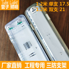 T8三防燈支架凈化燈三防燈支架燈 防水防塵防腐0.6米0.9米1.2米