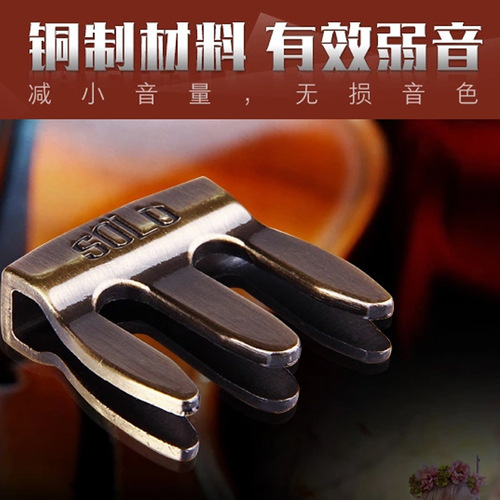 SOLO Factory Direct Violin Mute Practice Volume Reducer Metal Noise Cancelling Mute SD-210