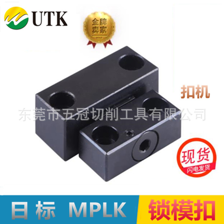 日标MPLK锁模扣组件磁力锁模扣扣机锁模器MPLK40-80