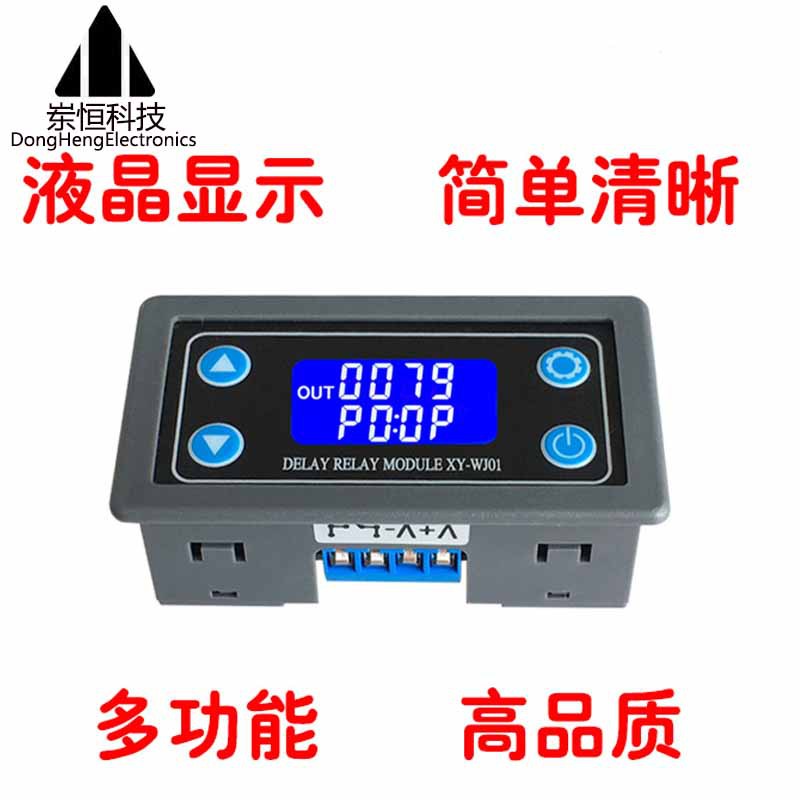 一路继电器模块 延时断电 断开 触发延时循环定时电路开关XY-WJ01