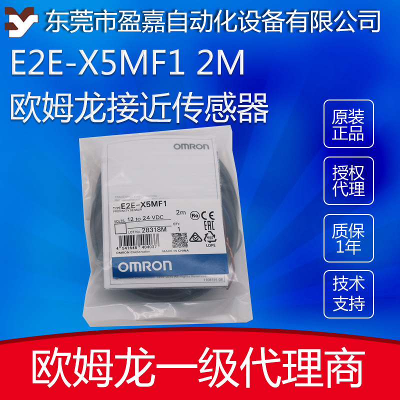 omron欧姆龙原装代理传感器 接近开关E2E-X5MF1 2M/E2E-X5MF1-Z